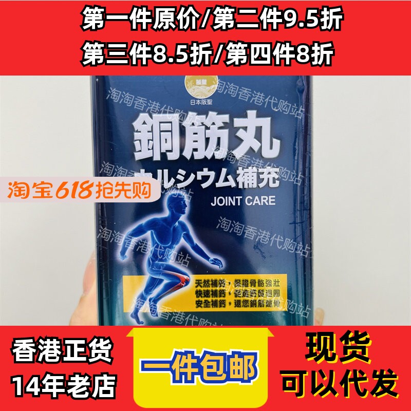 香港代购热销日本阪圣铜筋丸90粒胶囊铁盒补筋补骨现货正品包邮