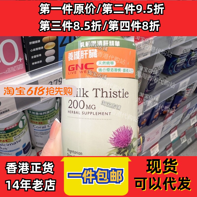 香港代购万宁GNC健安喜乳蓟果清肝精华肝脏健康90粒正品包邮