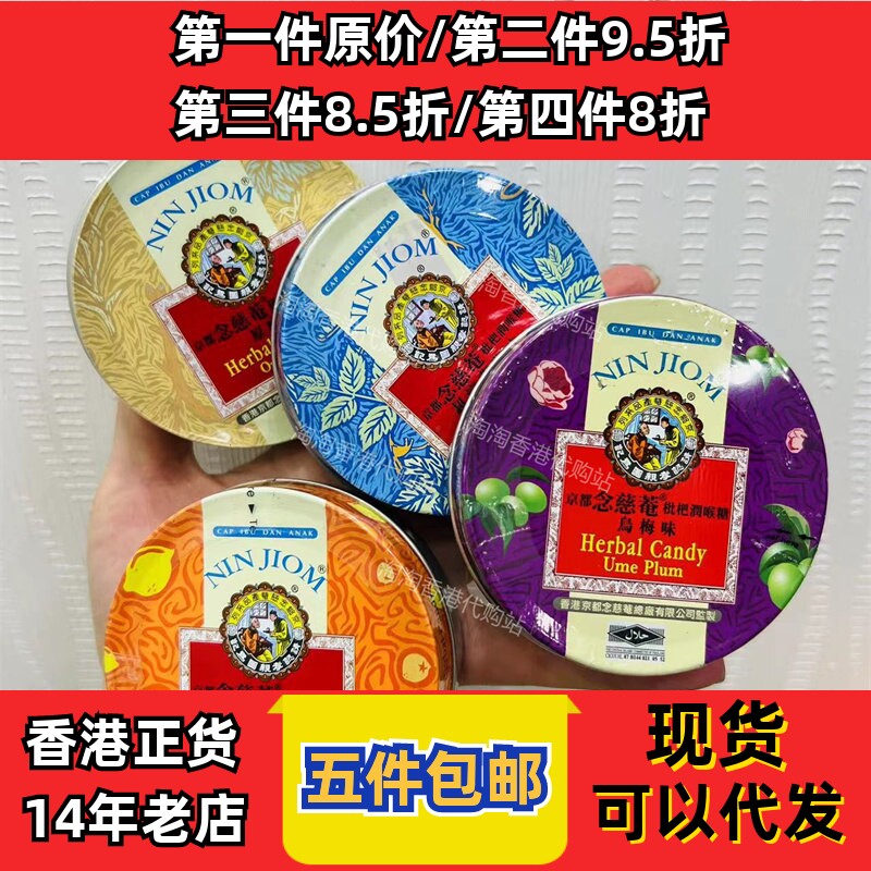 香港代购京都念慈菴枇杷润喉糖60克金桔柠檬原味薄荷味乌梅味正品