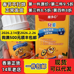 香港代购redoxon维多C维生素三重功效儿童咀嚼片90片现货正品包邮
