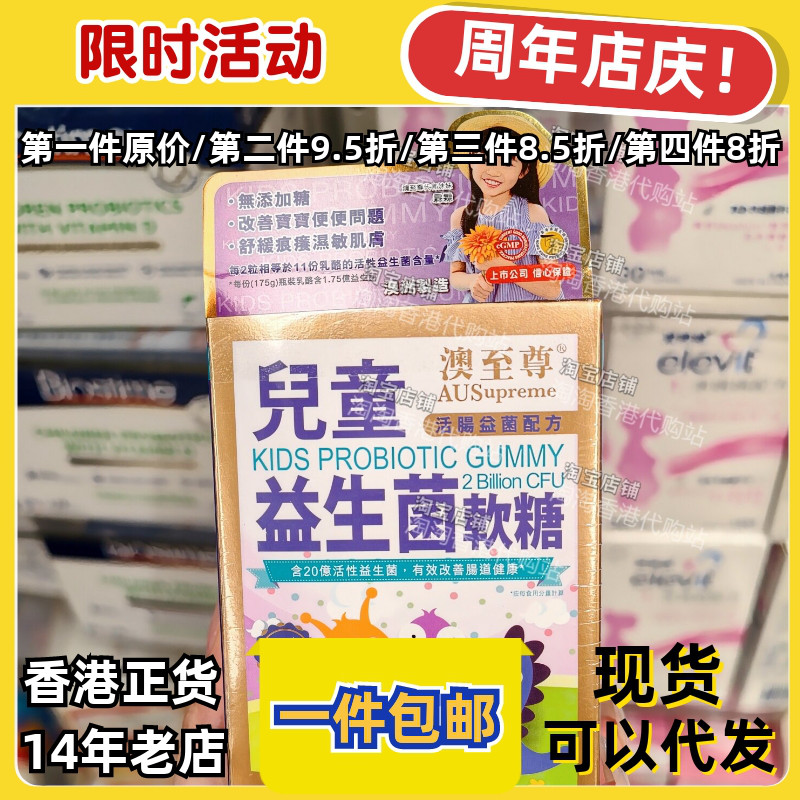 澳至尊儿童益生菌软糖调理肠胃