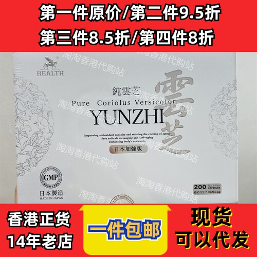 香港代购屈臣氏日本产HEALTH荷尔氏纯云芝200粒装正品包邮