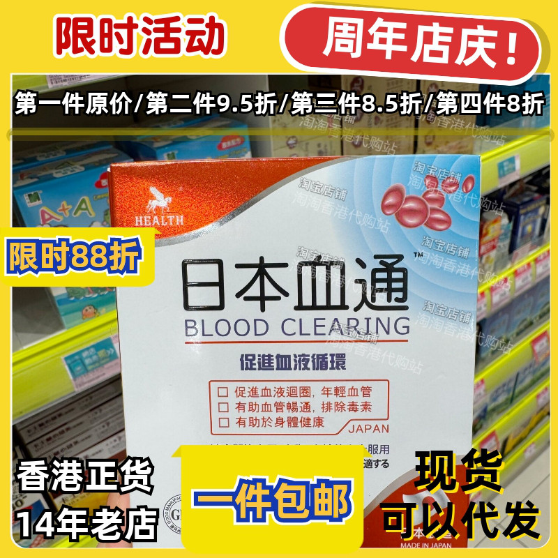 香港代购荷尔氏日本血通胶囊60粒