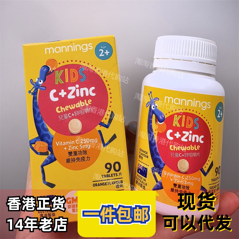 香港代购万宁mannings万宁儿童维C+锌咀嚼片90片现货正品包邮