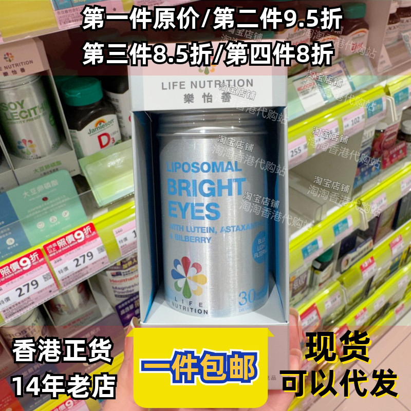 LIFE脂质体明目胶囊30粒叶黄素
