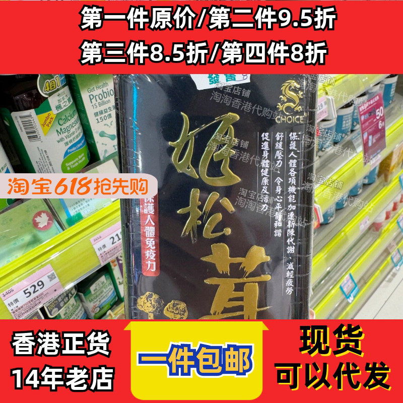 香港代购奇路仕姬松茸正品包邮