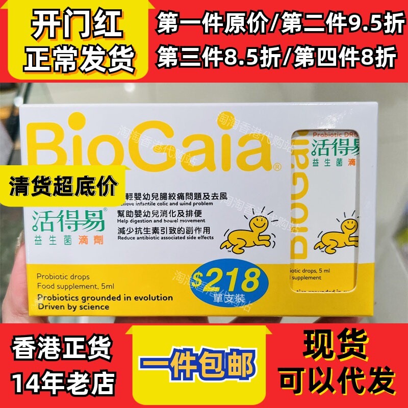 香港代购屈臣氏日本命力活得易益生菌5ml婴幼儿消化现货正品包邮