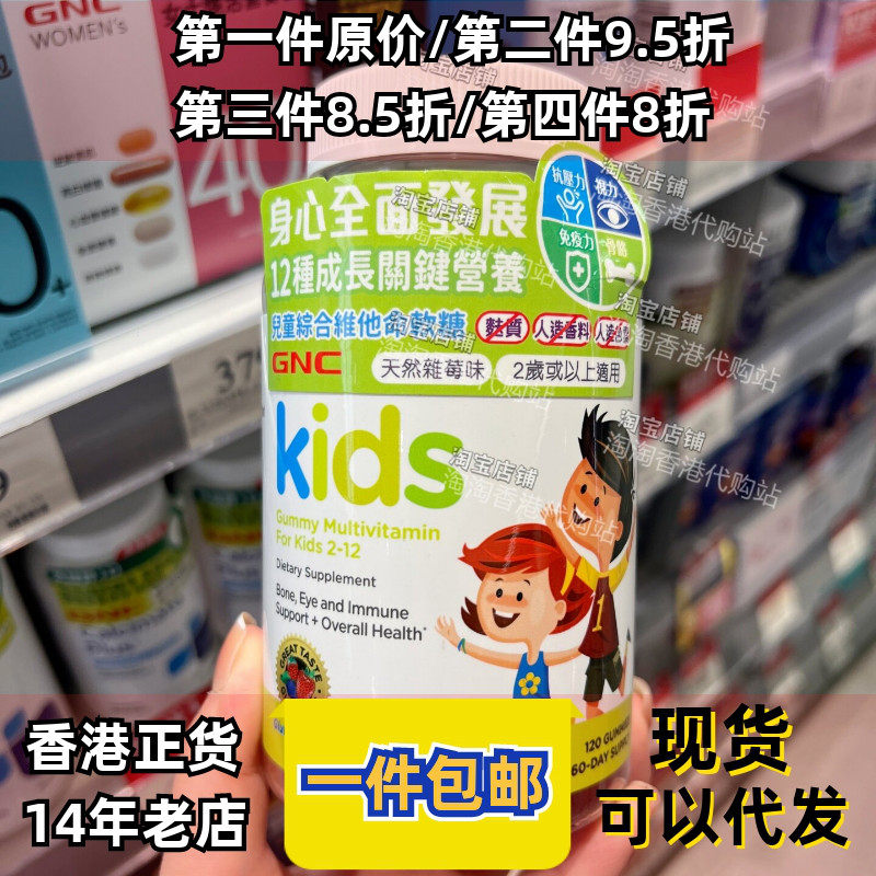 GNC儿童综合维D钙软糖120粒