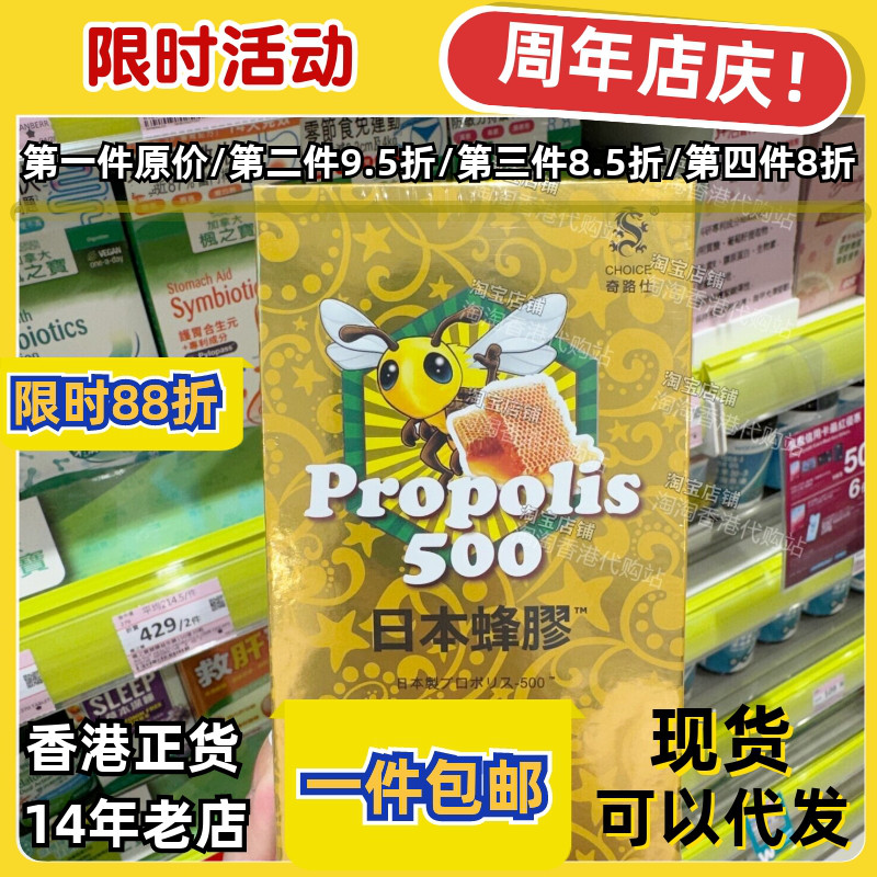 香港代购日本蜂胶500粒正品包邮