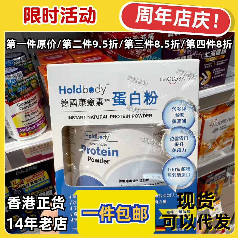 香港万宁Holdbody蛋白粉无添加