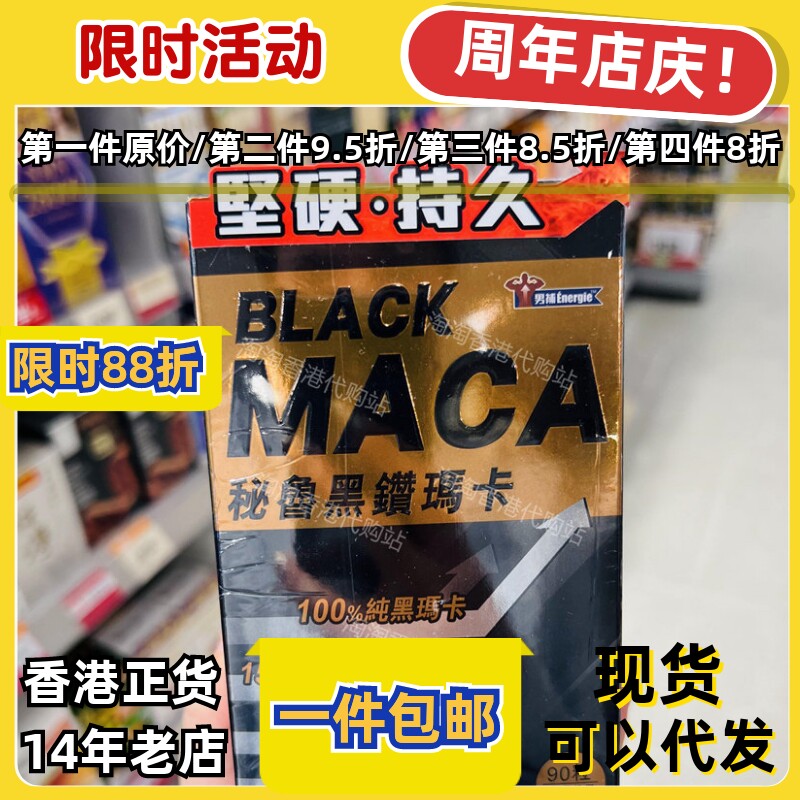 草姬秘鲁黑钻玛卡90粒正品包邮