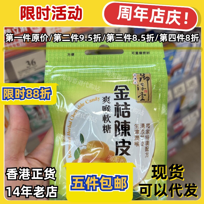 香港代购万宁陈皮糖软糖