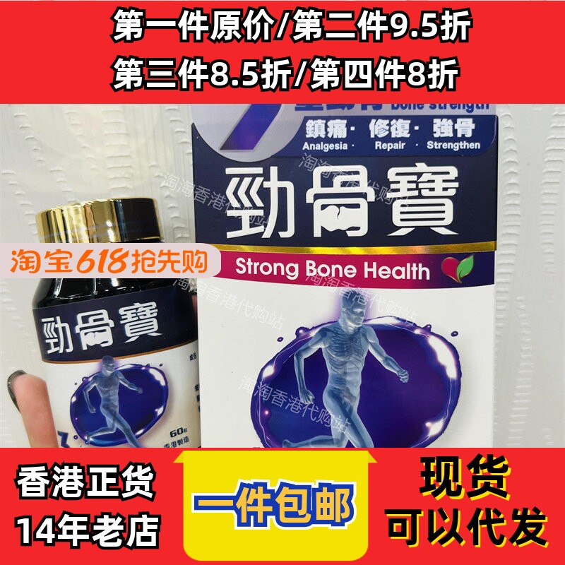 香港代购中科劲骨宝60粒正品包邮