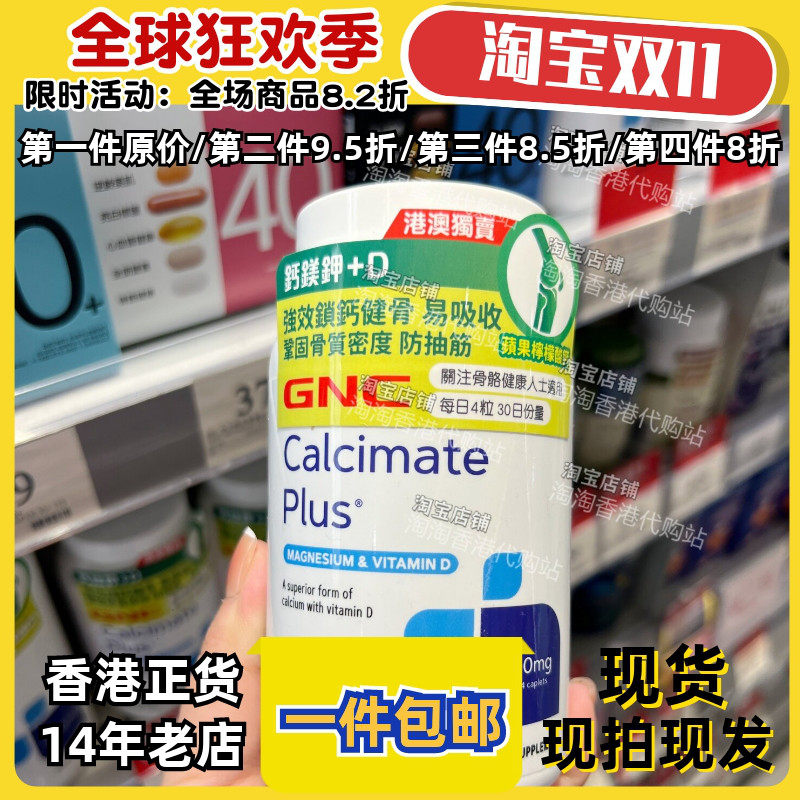 香港代购万宁GNC钙镁钾+D120粒维D助钙吸收补钙健骨现货正品包邮