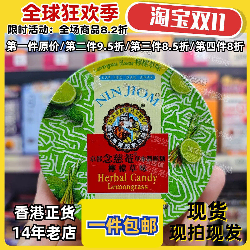 京都念慈菴枇杷润喉糖柠檬草味