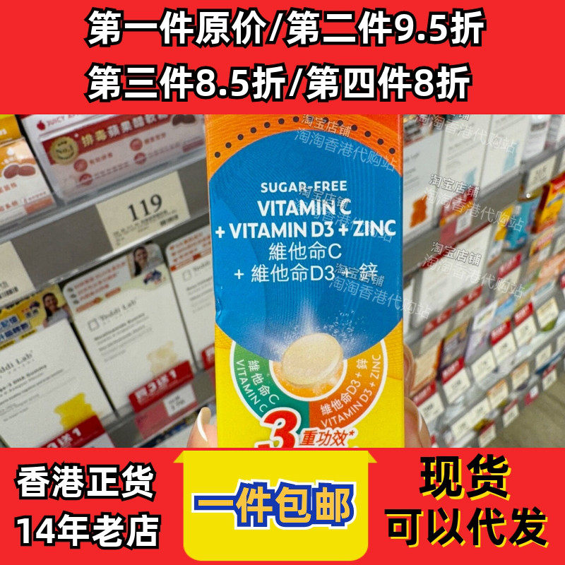 香港万宁维C+维D+锌片10片包邮