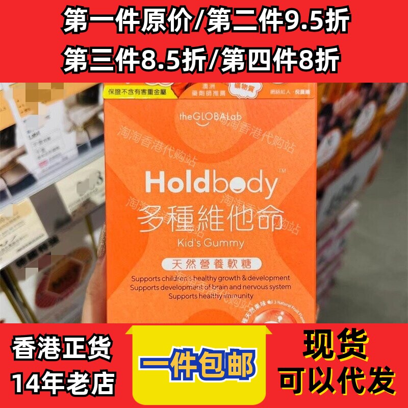 香港代购holdbody儿童多种维他命天然营养软糖60粒装正品包邮