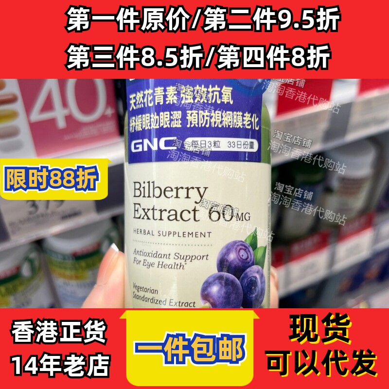 GNC健安喜山桑子精华胶囊100粒