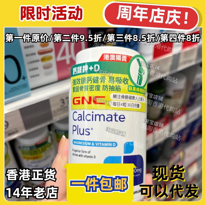香港代购万宁GNC钙镁钾+D120粒维D助钙吸收补钙健骨现货正品包邮