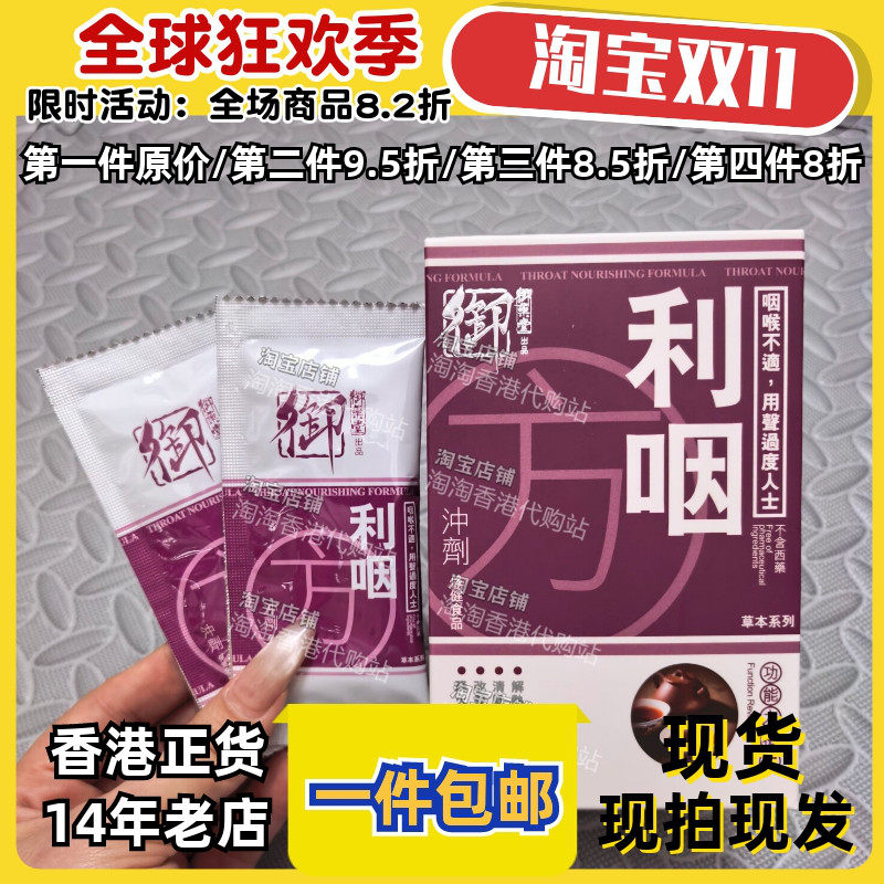 香港代购御药堂利咽冲剂正品包邮