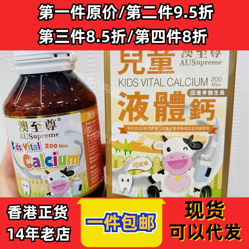 香港代购专柜澳至尊儿童液体钙胶囊100粒镁锌补钙片现货正品包邮