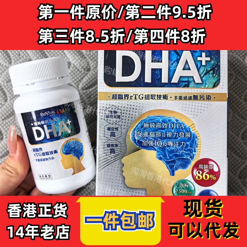 Revive维再生DHA+鱼油60粒胶囊