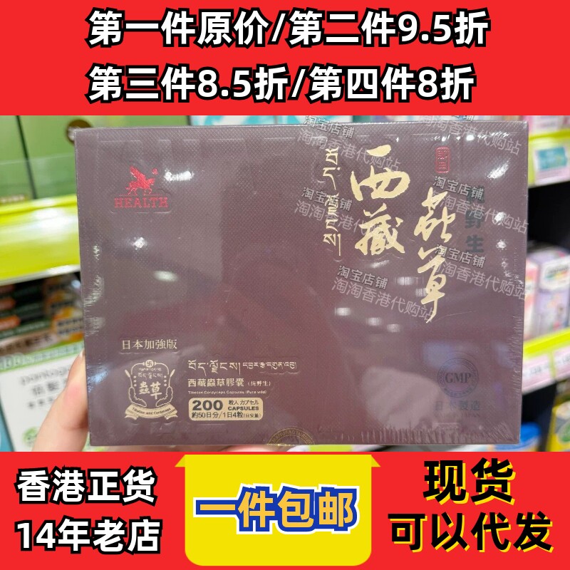 香港代购荷尔氏西藏虫草200粒装