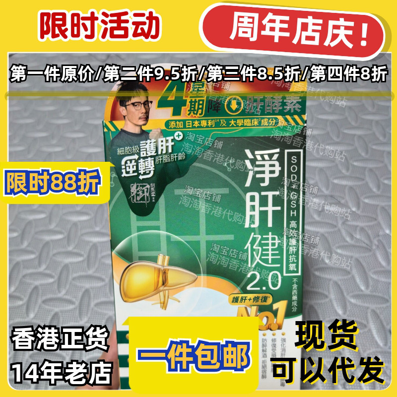 御药堂净肝健保肝胶囊60粒正品