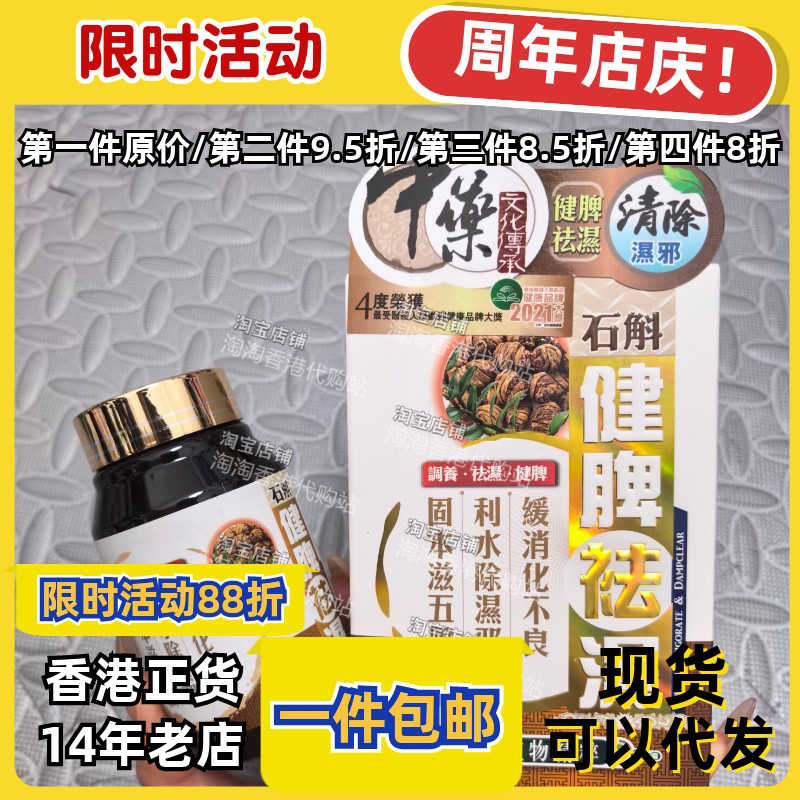 香港代购中科石斛健脾化湿60粒