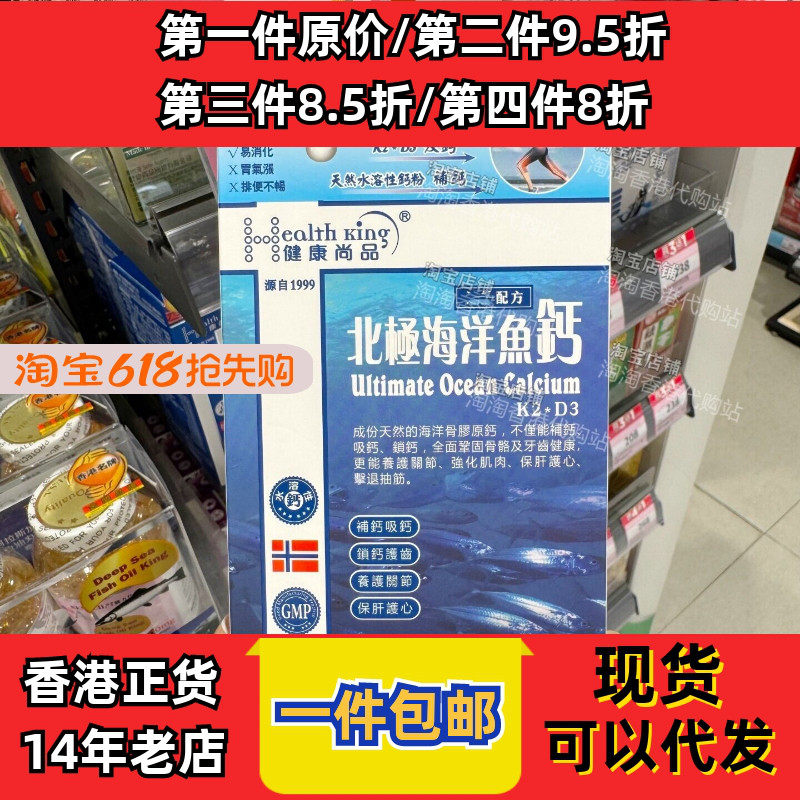 香港代购健康尚品北极海洋鱼钙（速版）60粒K2+D3现货正品包邮