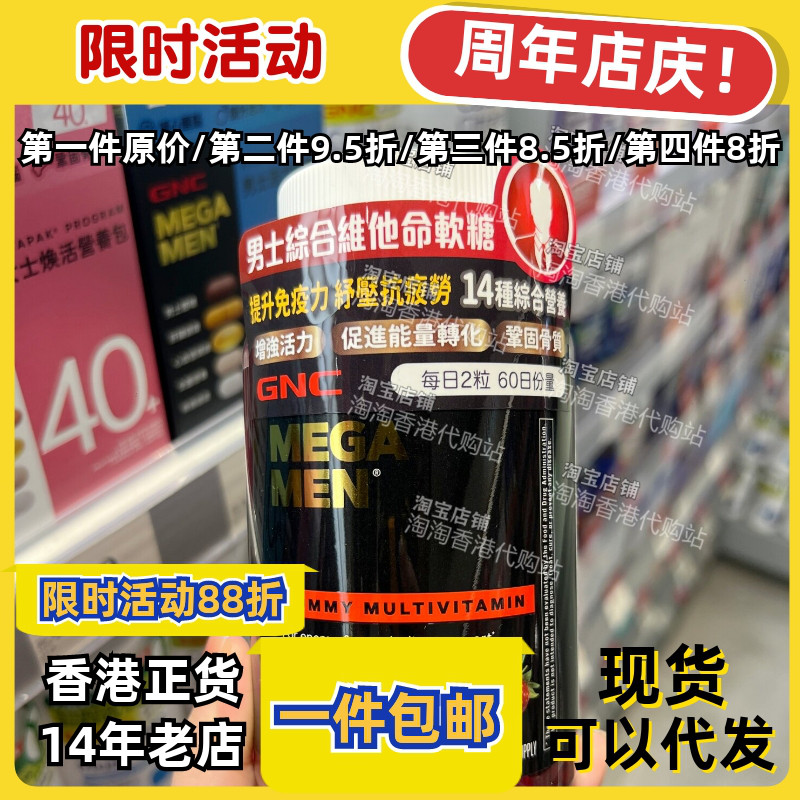 GNC男士综合维他命软糖120粒