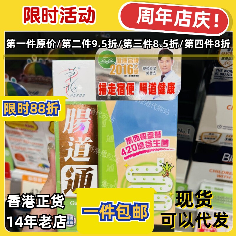 香港代购万宁草姬肠道通28粒