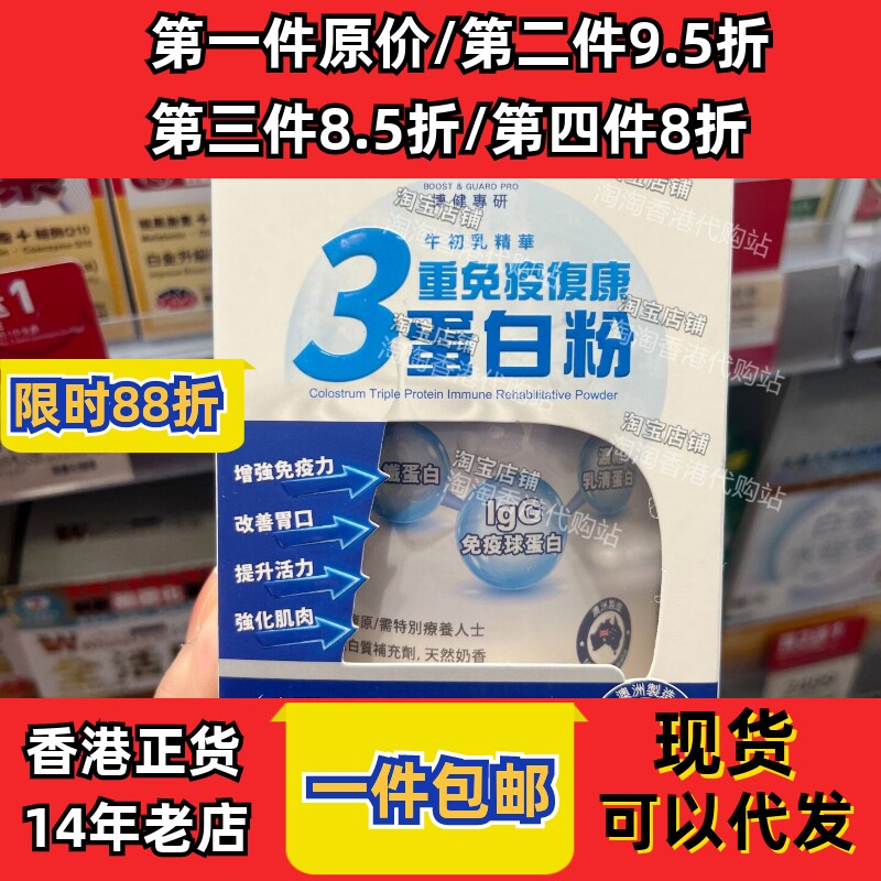 香港原装BG PRO3重免疫球蛋白粉增强自护力提升活力肠道健康正品