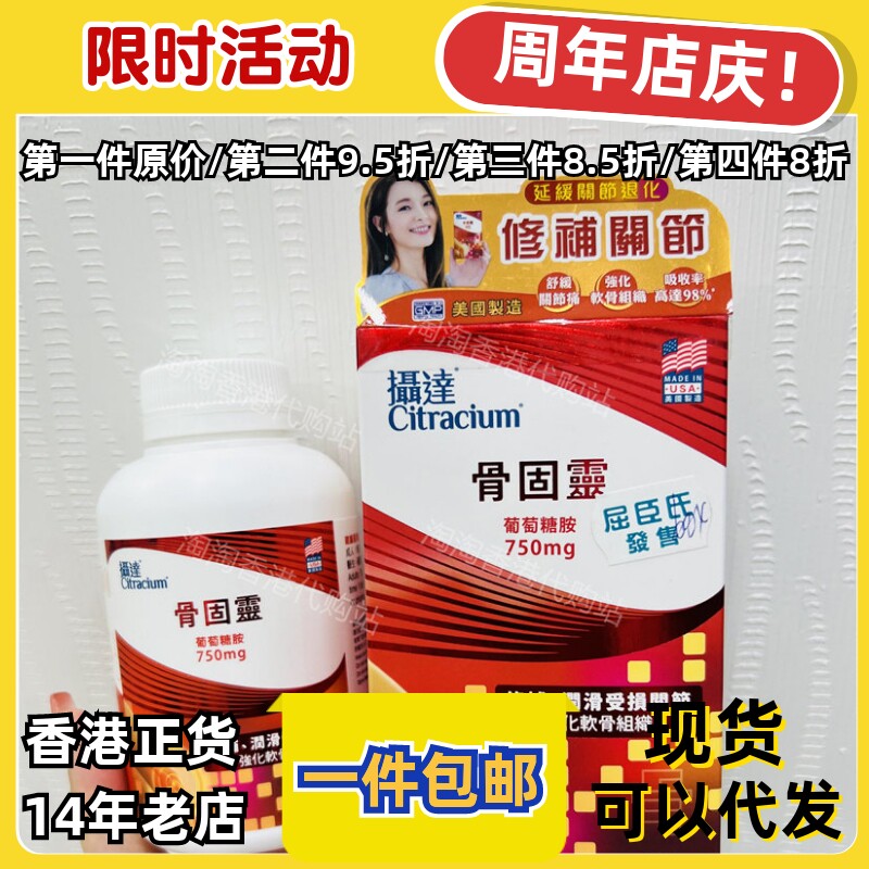 香港代购摄达骨固灵200粒正品