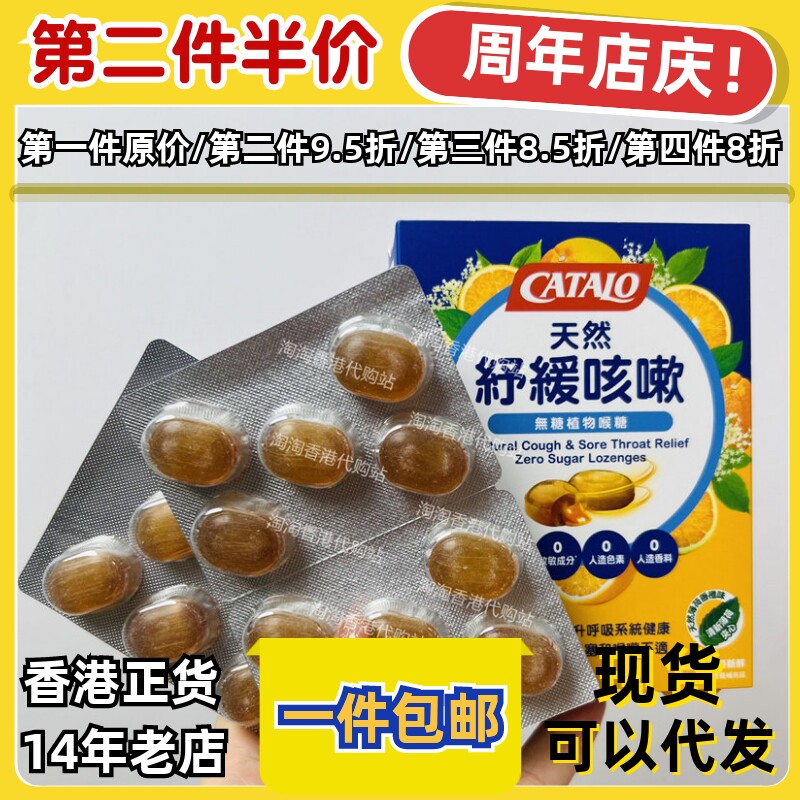家得路天然无糖舒缓咳嗽喉糖