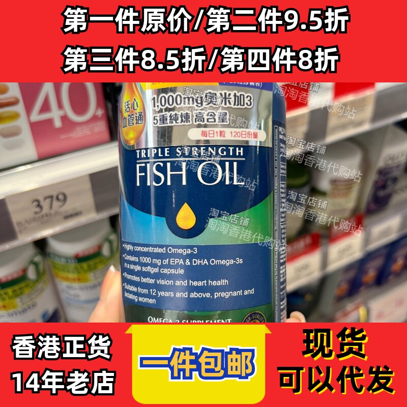 香港代购万宁GNC健安喜三倍浓缩深海鱼油120粒胶囊现货正品包邮