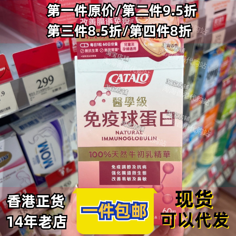 香港代购美国Catalo家得路免疫球蛋白100%天然牛初乳精华60粒胶囊
