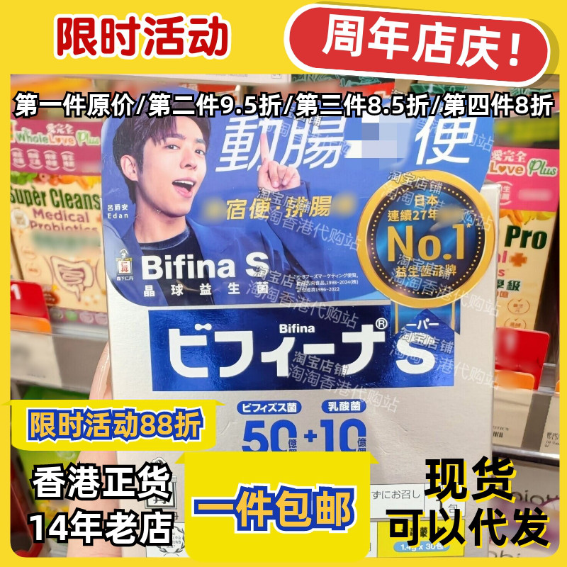 日本森下仁丹晶球益生菌30包