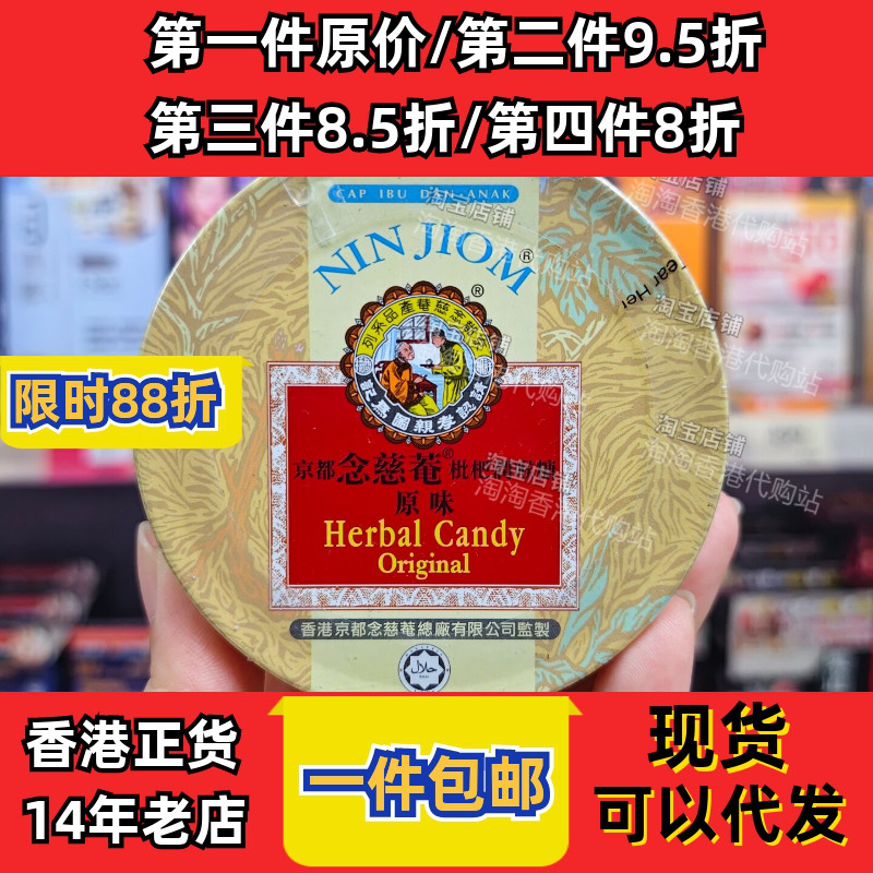 京都念慈菴枇杷润喉糖60g圆盒装