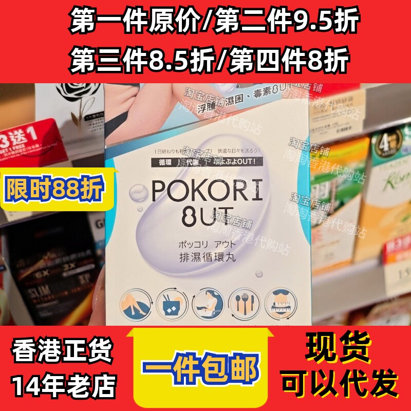 日本PokoriOut排湿循环丸40粒