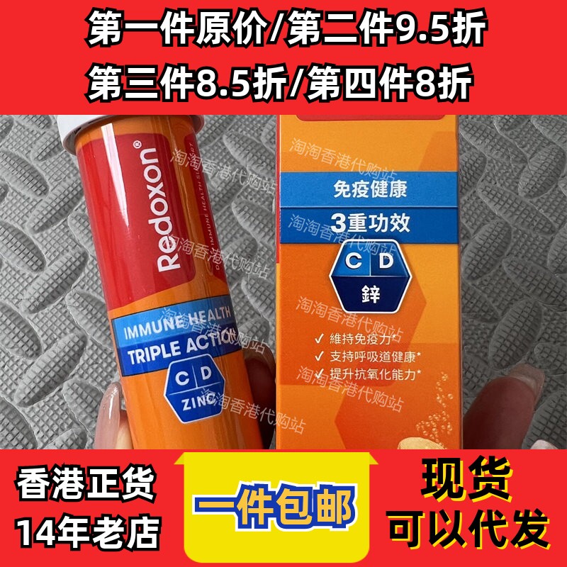 香港代购力度伸维C+锌+D泡腾片