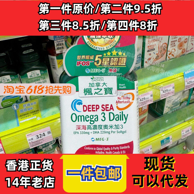 香港代购屈臣氏枫之宝高浓度强心奥米加3胶囊120粒现货正品包邮