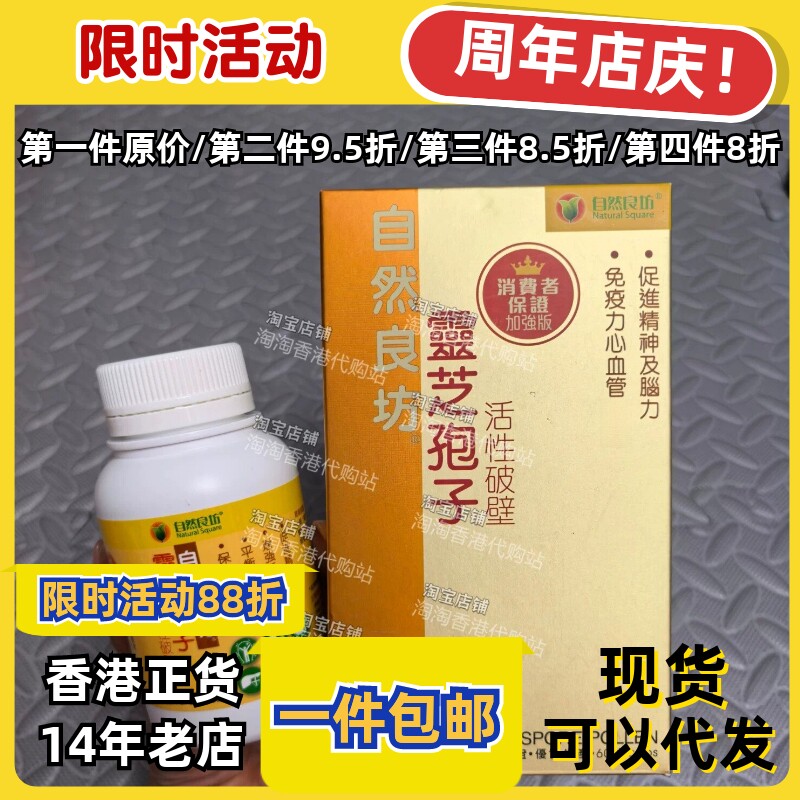 自然良坊全破壁灵芝孢子胶囊60粒