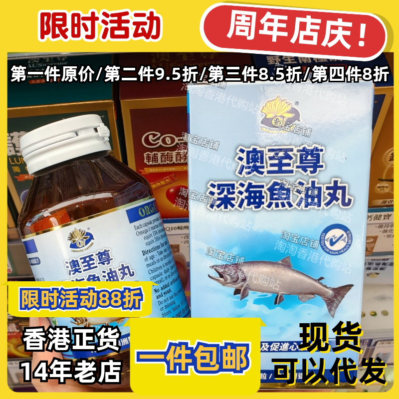 香港代购澳至尊深海鱼油正品包邮