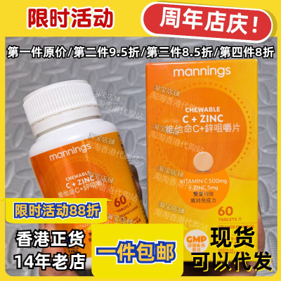 香港代购万宁mannings维他命C+锌咀嚼片60片无糖无添加正品包邮