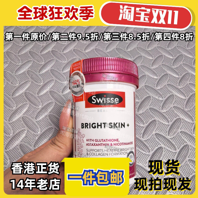 斯维诗亮肤丸60粒澳洲进口