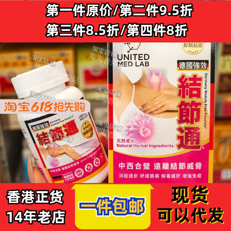 德国强效结节通胶囊60粒正品