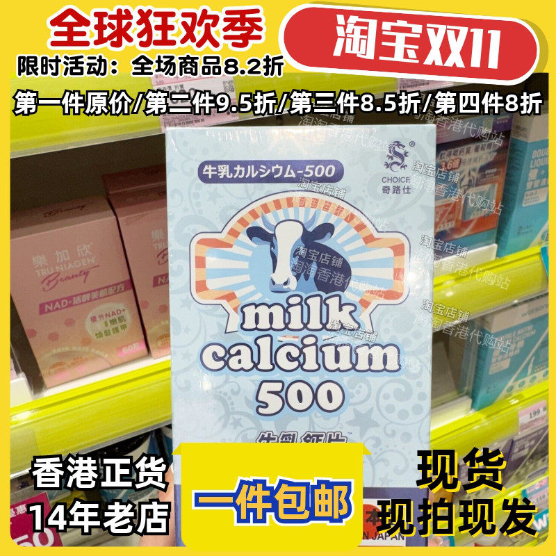 香港代购奇路仕纯牛乳钙片正品