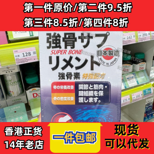香港代购YAMATOO强骨素90粒