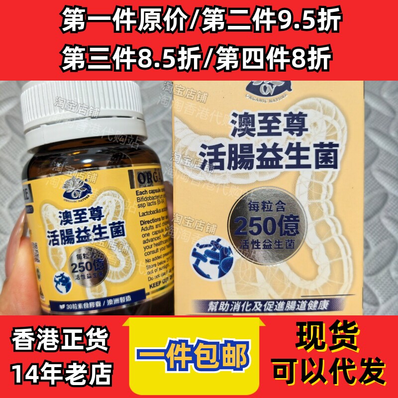 香港代购活肠益生菌30粒正品包邮
